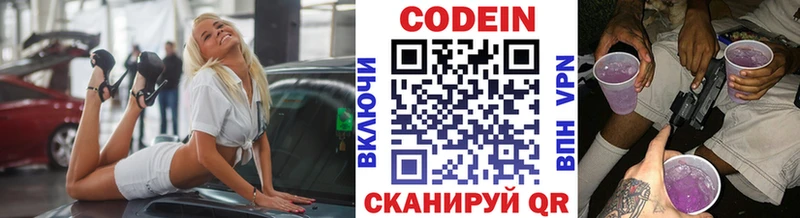 Кодеин Purple Drank Куровское
